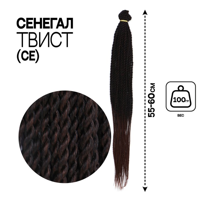 Сенегал твист, 55-60 см, 100 гр (CE), цвет тёмно-русый/светло-русый(#Т/30), Афрокосы «Сенегал твист»
Сенегал твист, 55-60 см, 100 гр (CE), цвет тёмно-русый/светло-русый(#Т/30), Афрокосы «Сенегал твист»