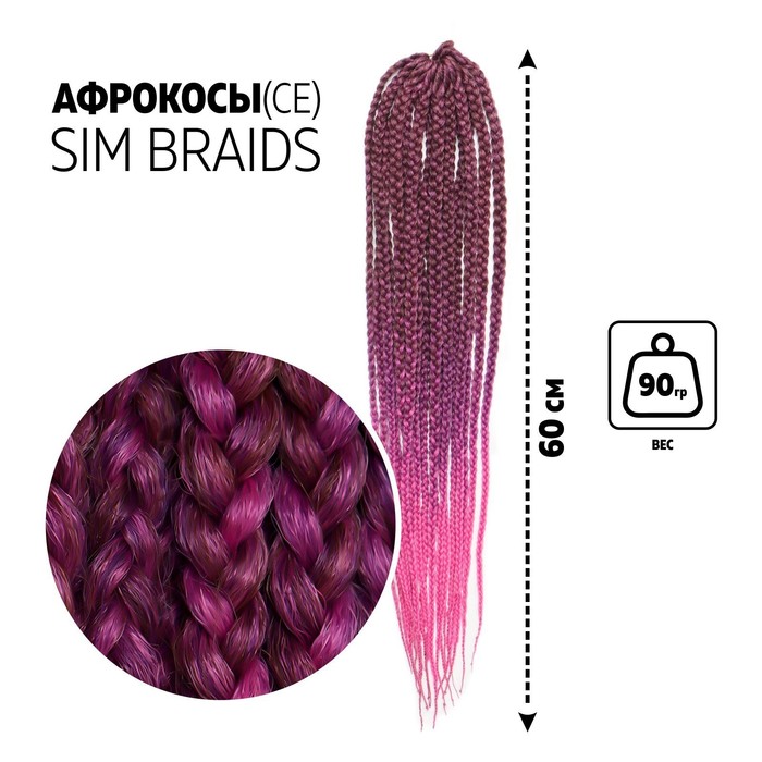 SIM-BRAIDS Афрокосы, 60 см, 18 прядей (CE), цвет русый/фиолетовый/розовый(#FR-36), SIM-BRAIDS
SIM-BRAIDS Афрокосы, 60 см, 18 прядей (CE), цвет русый/фиолетовый/розовый(#FR-36), SIM-BRAIDS
