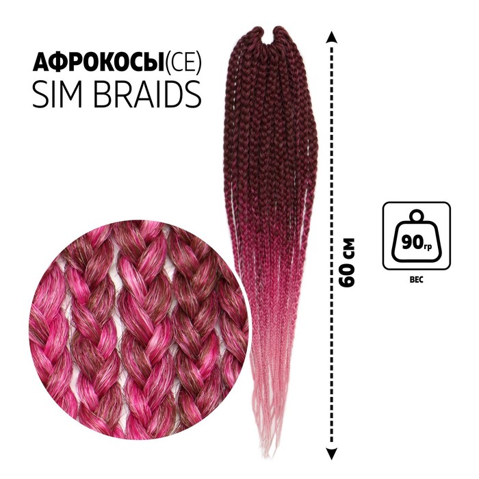 SIM-BRAIDS Афрокосы, 60 см, 18 прядей (CE), цвет русый/розовый/светло-розовый(#FR-26), SIM-BRAIDS
SIM-BRAIDS Афрокосы, 60 см, 18 прядей (CE), цвет русый/розовый/светло-розовый(#FR-26), SIM-BRAIDS