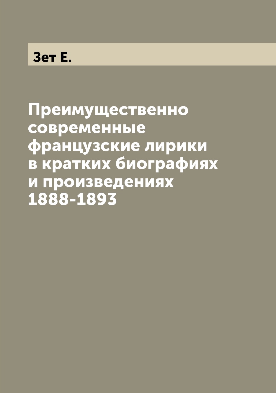 Книга Преимущественно современные французские лирики в кратких биографиях и произведени...
Книга Преимущественно современные французские лирики в кратких биографиях и произведени...