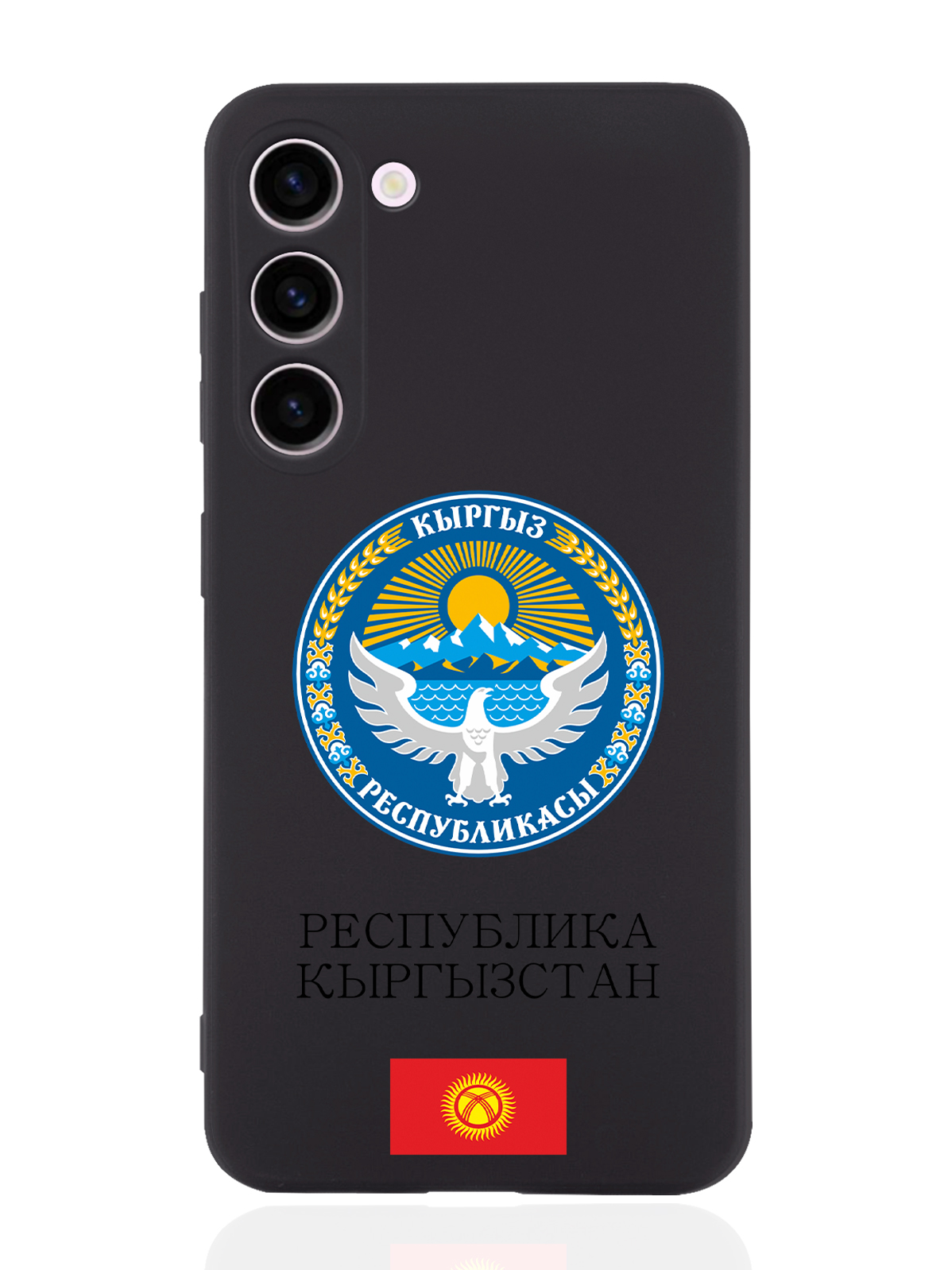Чехол SignumCase для Samsung Galaxy S23+ Герб Кыргызстана/ Киргизии черный, Разноцветный
Чехол SignumCase для Samsung Galaxy S23+ Герб Кыргызстана/ Киргизии черный, Разноцветный