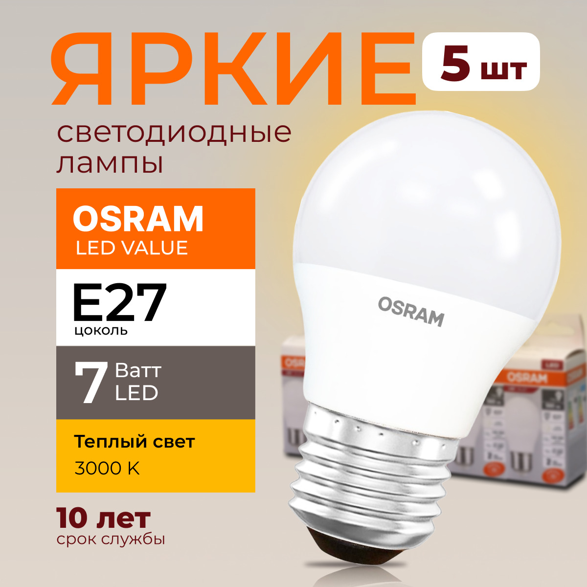 Лампочка светодиодная Osram шар 7 Ватт E27 теплый свет 3000K Led LV CLP FR 560лм 5шт, LED Value
Лампочка светодиодная Osram шар 7 Ватт E27 теплый свет 3000K Led LV CLP FR 560лм 5шт, LED Value