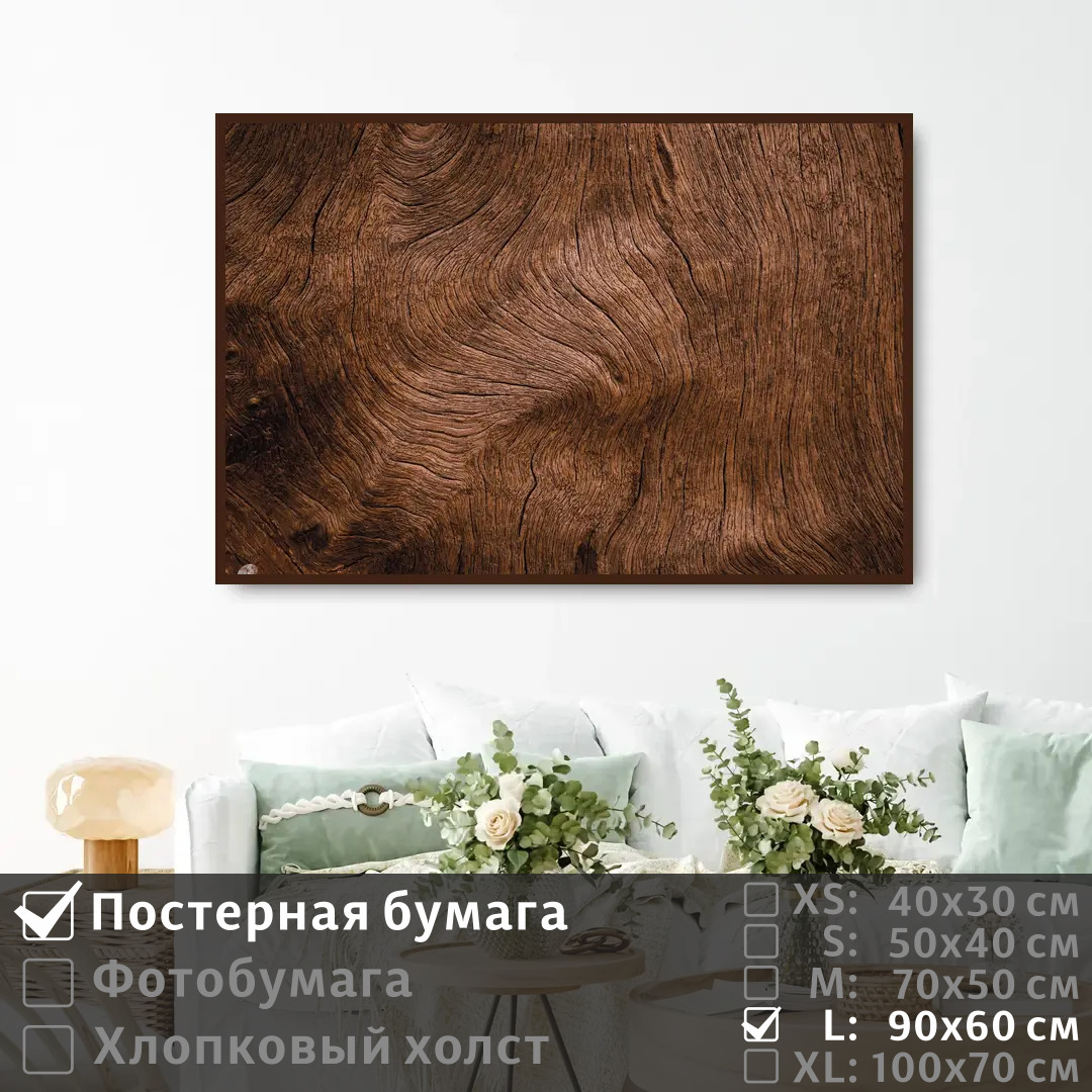 Постер на стену ПолиЦентр Абстрактная текстура в коричневых тонах 90х60 см, АбстрактнаяТекстураВКоричневыхТонах
Постер на стену ПолиЦентр Абстрактная текстура в коричневых тонах 90х60 см, АбстрактнаяТекстураВКоричневыхТонах