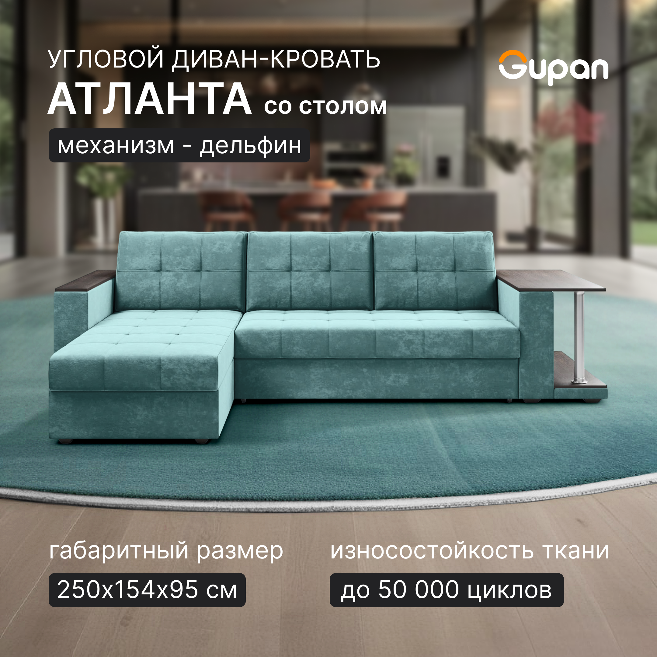 Угловой диван-кровать Gupan Атланта Классик Люкс, цвет Bingo Mint, угол левый, Атланта Классик Люкс
Угловой диван-кровать Gupan Атланта Классик Люкс, цвет Bingo Mint, угол левый, Атланта Классик Люкс