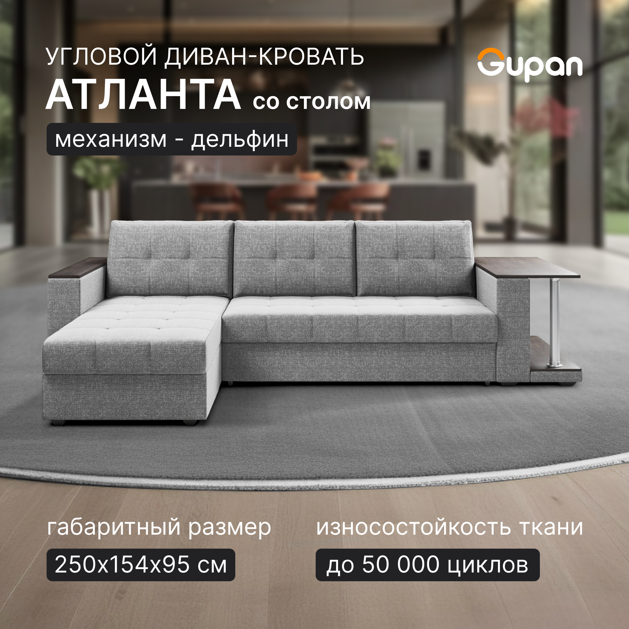 Угловой диван-кровать Gupan Атланта Классик Люкс, цвет Grey, угол левый, Атланта Классик Люкс
Угловой диван-кровать Gupan Атланта Классик Люкс, цвет Grey, угол левый, Атланта Классик Люкс