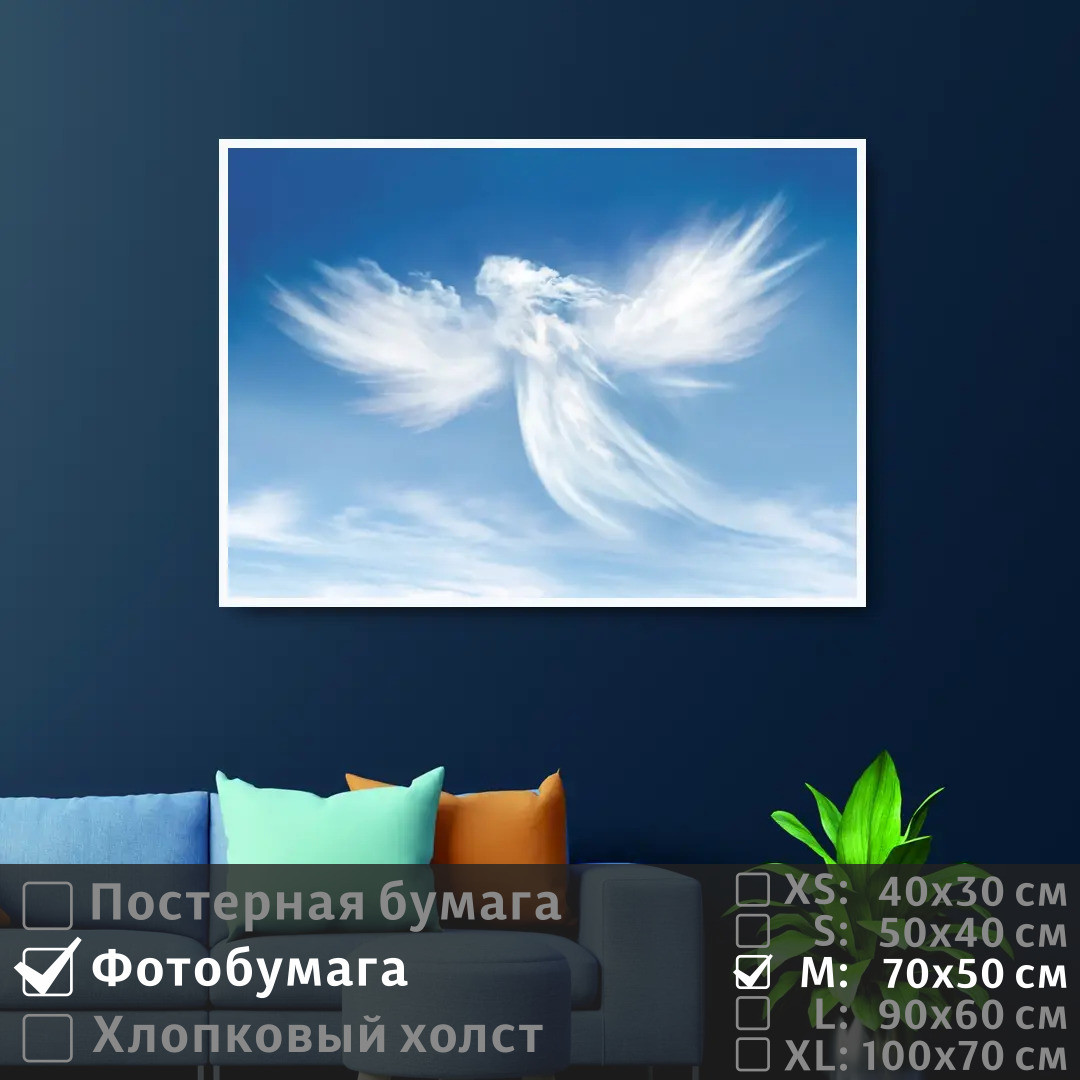Постер на фотобумаге ПолиЦентр Облако ангел в чистом небе 70х50 см, ОблакоАнгелВЧистомНебе
Постер на фотобумаге ПолиЦентр Облако ангел в чистом небе 70х50 см, ОблакоАнгелВЧистомНебе