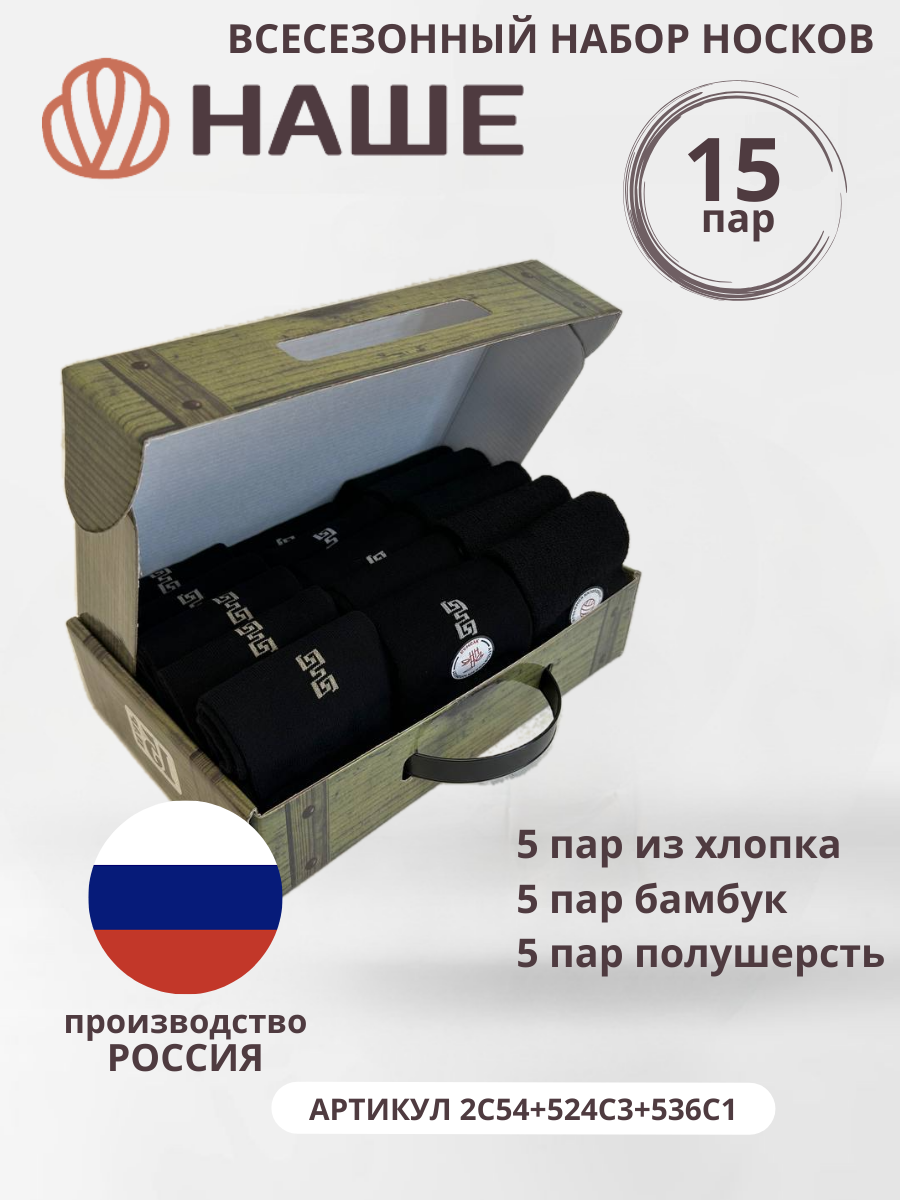 Подарочный набор носков мужских Смоленская фабрика 2с54+524с3+536с1К черных 27, 15 пар, Черный, 2с54+524с3+536с1К
Подарочный набор носков мужских Смоленская фабрика 2с54+524с3+536с1К черных 27, 15 пар, Черный, 2с54+524с3+536с1К