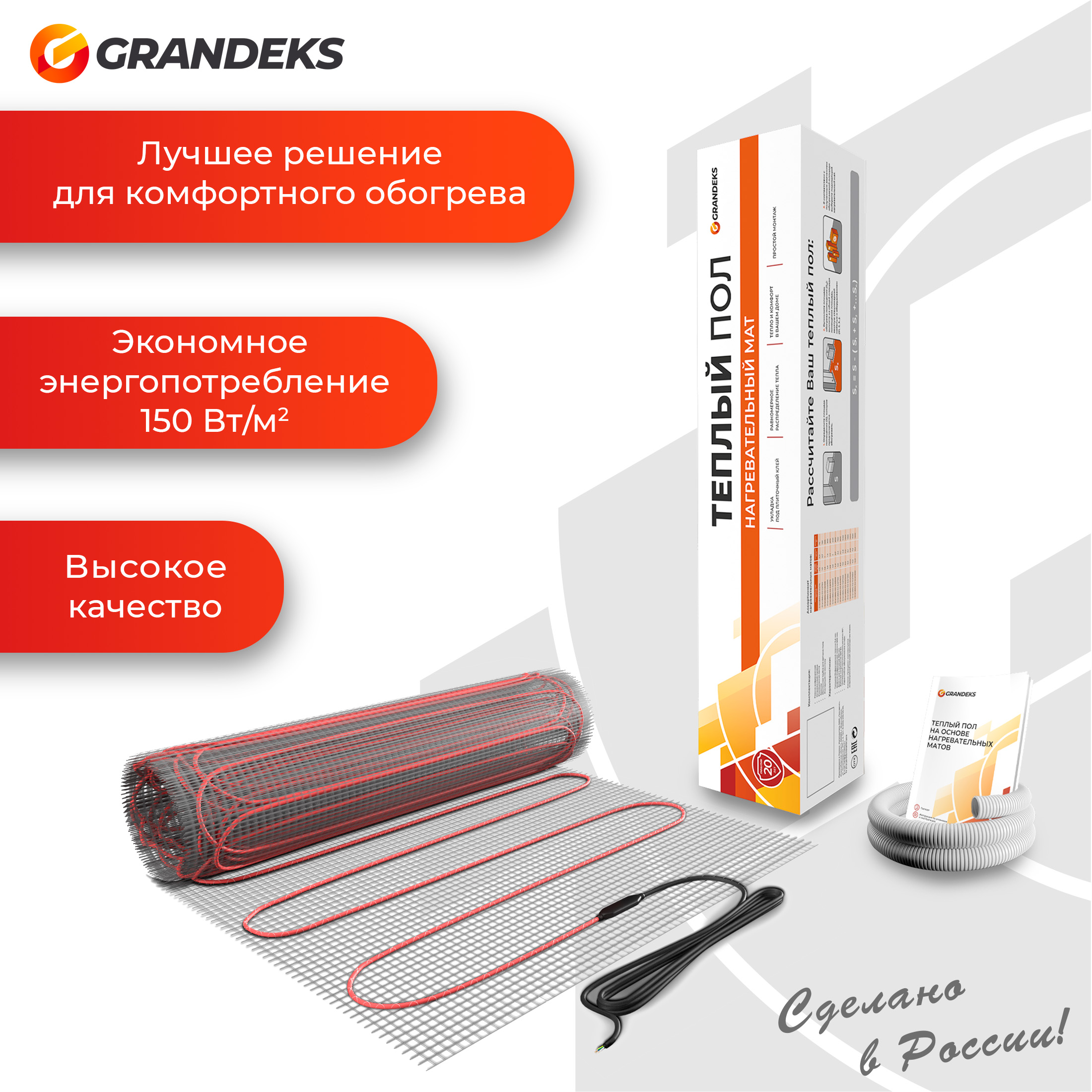 Электрический теплый пол Grandeks нагревательный мат G2 150 - 4,0 / 600, 4м2, Электрический теплый пол Grandeks нагревательный мат G2 156
Электрический теплый пол Grandeks нагревательный мат G2 150 - 4,0 / 600, 4м2, Электрический теплый пол Grandeks нагревательный мат G2 156