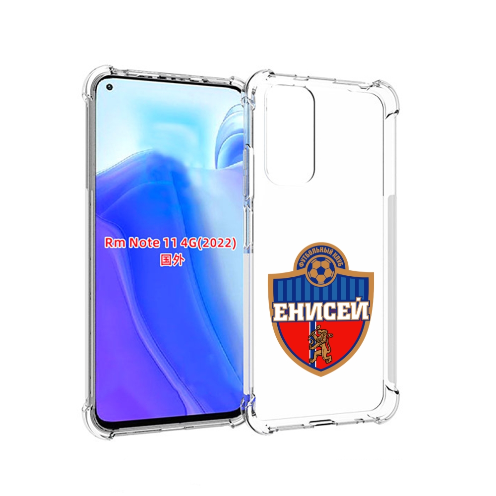 Чехол MyPads фк енисей красноярск для Xiaomi Redmi Note 11 4G ( Глобальная версия ), Tocco
Чехол MyPads фк енисей красноярск для Xiaomi Redmi Note 11 4G ( Глобальная версия ), Tocco