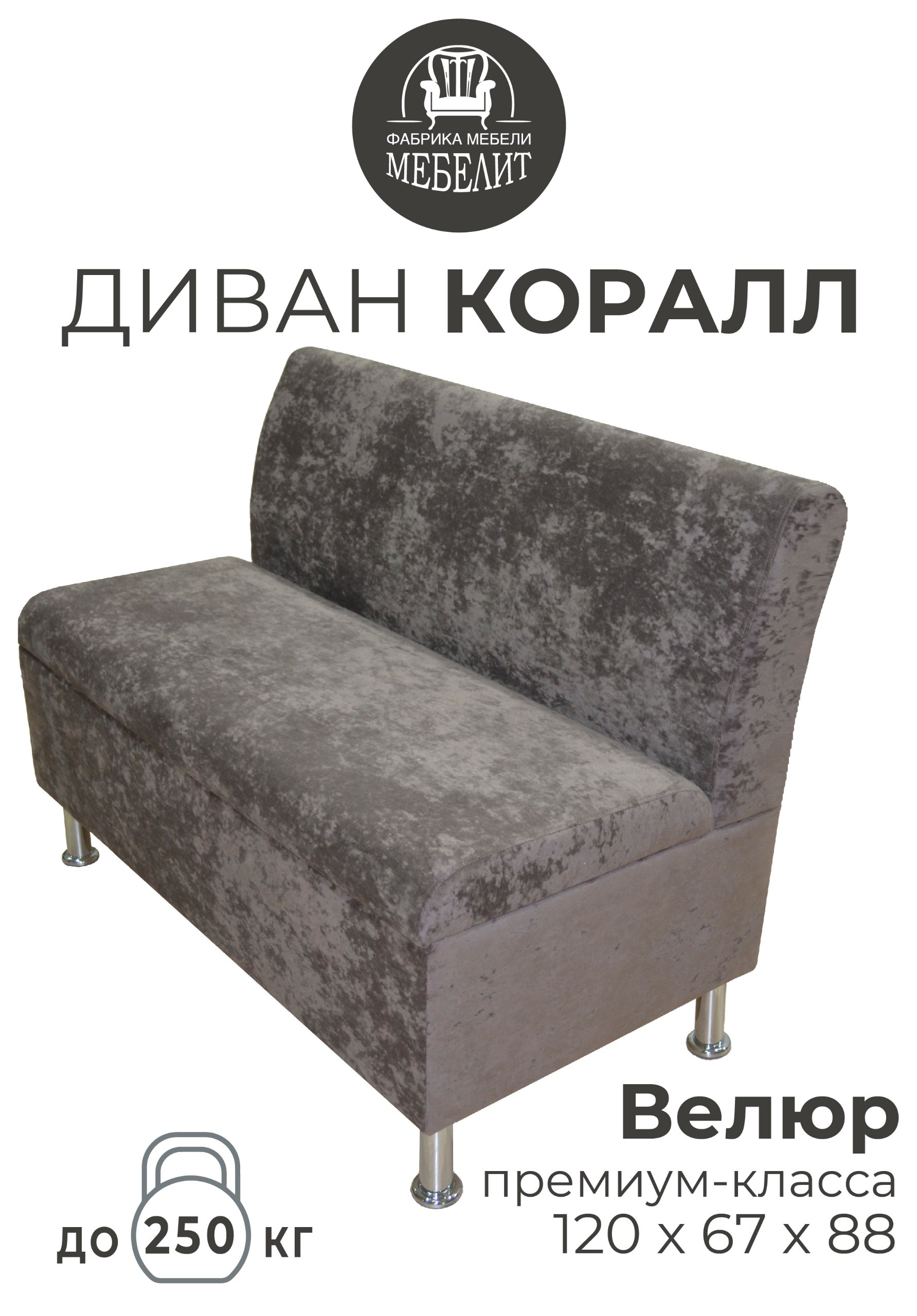 Диван кухонный МЕБЕЛИТ Коралл изогнутая спинка премиальный велюр коричневый 120см, Коралл изогнутая спинка
Диван кухонный МЕБЕЛИТ Коралл изогнутая спинка премиальный велюр коричневый 120см, Коралл изогнутая спинка