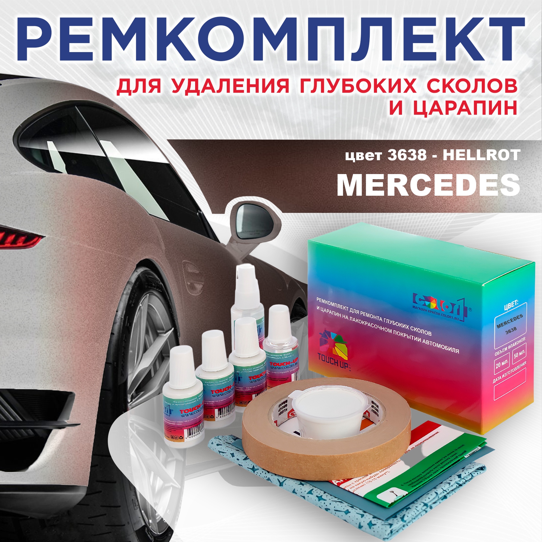 Ремкомплект для ремонта сколов и царапин COLOR1 для MERCEDES, цвет 3638 - HELLROT, Бесцветный
Ремкомплект для ремонта сколов и царапин COLOR1 для MERCEDES, цвет 3638 - HELLROT, Бесцветный