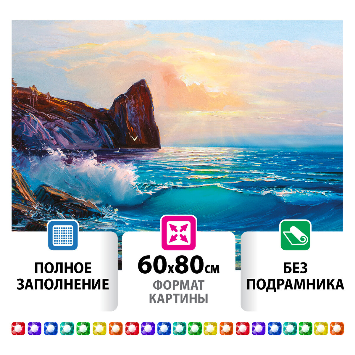 Алмазная мозаика 60*80 см, ОСТРОВ СОКРОВИЩ Море, без подрамника, полная выкладка, 662453, Море
Алмазная мозаика 60*80 см, ОСТРОВ СОКРОВИЩ Море, без подрамника, полная выкладка, 662453, Море