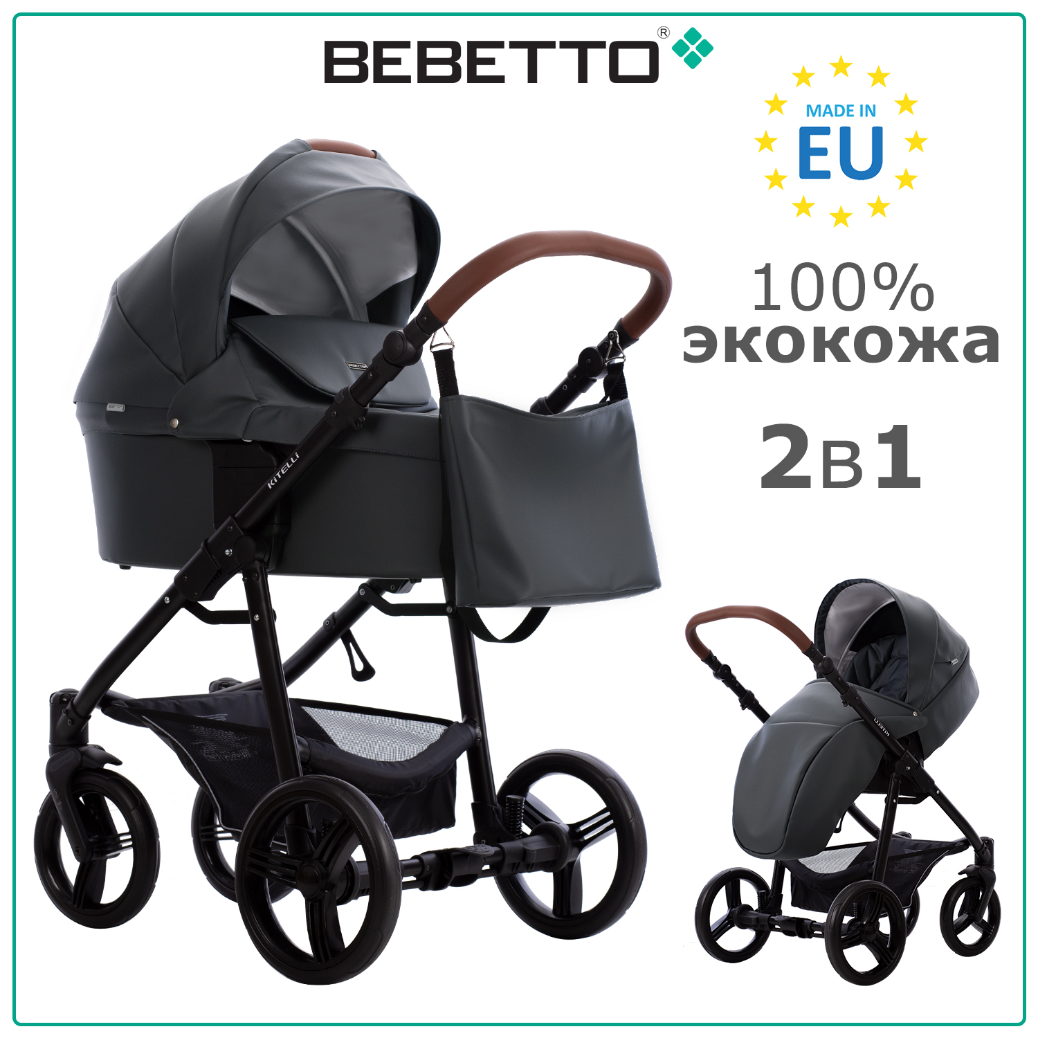 Детская коляска 2 в 1 Bebetto Kitelli PRO 03, графитовая экокожа, рама черная, Kitelli PRO
Детская коляска 2 в 1 Bebetto Kitelli PRO 03, графитовая экокожа, рама черная, Kitelli PRO