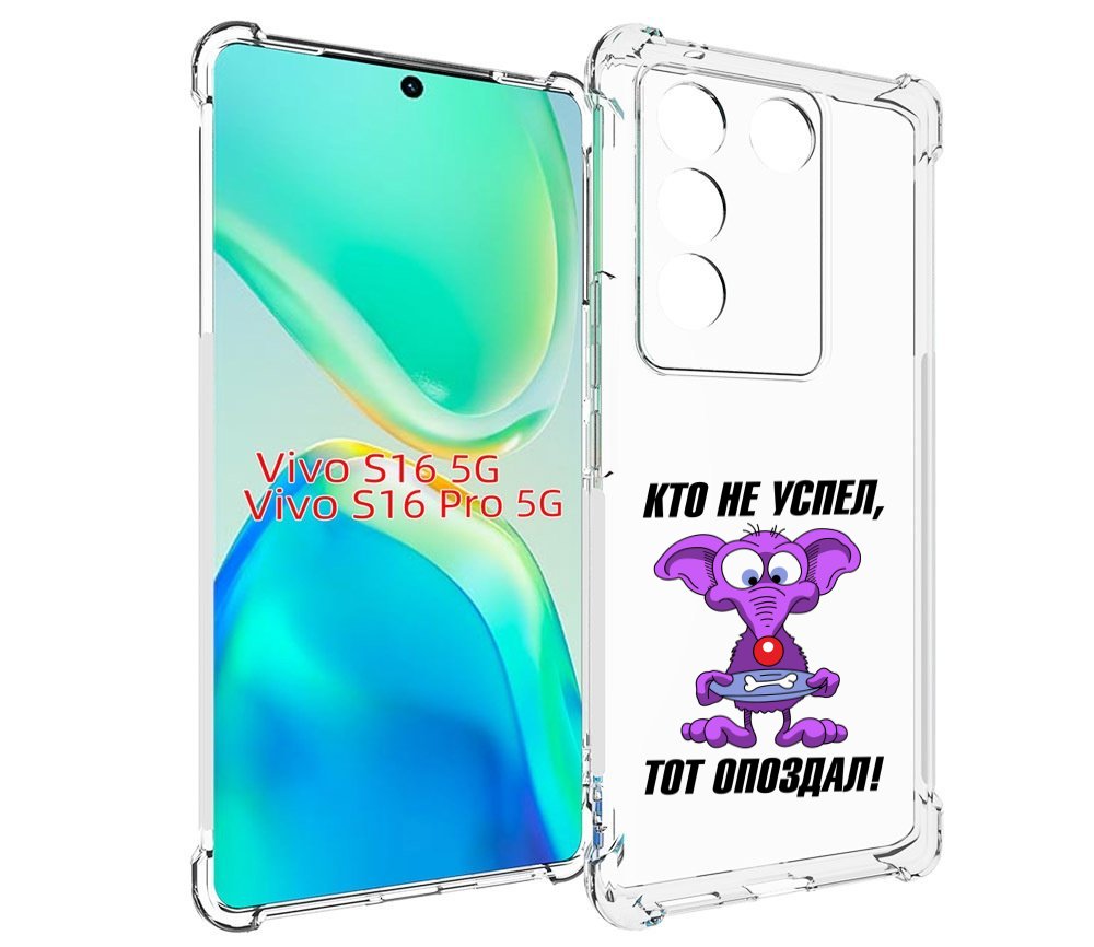 Чехол MyPads кто не успел тот опоздал для Vivo S16 5G / S16 Pro 5G / V27 / V27 Pro, Tocco
Чехол MyPads кто не успел тот опоздал для Vivo S16 5G / S16 Pro 5G / V27 / V27 Pro, Tocco