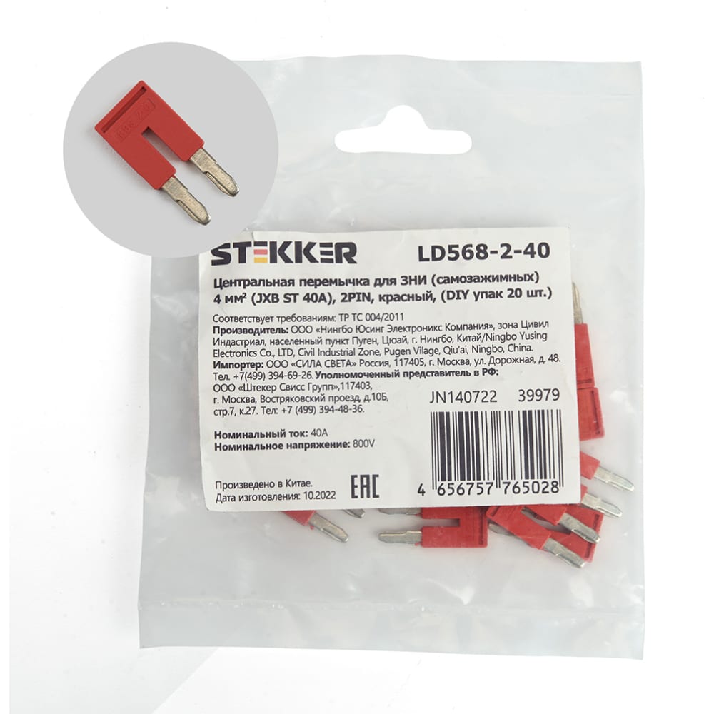 STEKKER Центральная перемычка для ЗНИ самозажимных 4 мм (JXB ST 4) 2PIN LD568-2-40 (DIY уп, Красный
STEKKER Центральная перемычка для ЗНИ самозажимных 4 мм (JXB ST 4) 2PIN LD568-2-40 (DIY уп, Красный
