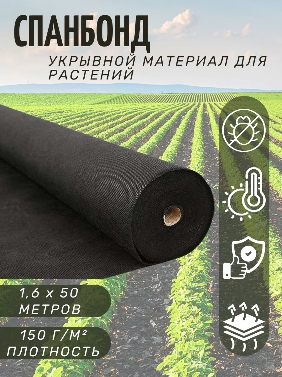Укрывной материал AgroSpanbond геотекстиль Спанбонд 150г/м2 61969527 размер 1.6х50м черный, геотекстиль Спанбонд ширина 1.6 цвет черный
Укрывной материал AgroSpanbond геотекстиль Спанбонд 150г/м2 61969527 размер 1.6х50м черный, геотекстиль Спанбонд ширина 1.6 цвет черный