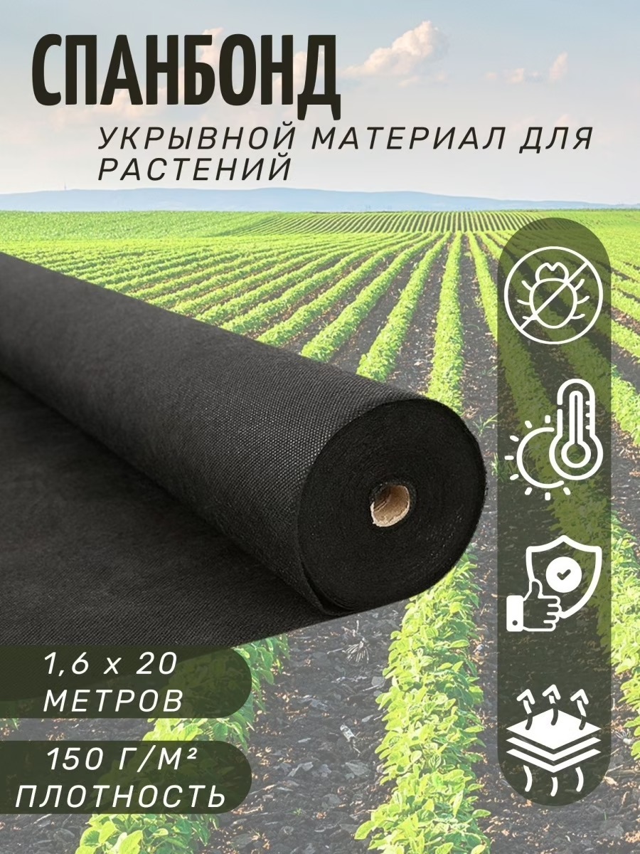 Укрывной материал AgroSpanbond геотекстиль Спанбонд 150г/м2 61969931 размер 1.6х20м черный, геотекстиль Спанбонд ширина 1.6 цвет черный
Укрывной материал AgroSpanbond геотекстиль Спанбонд 150г/м2 61969931 размер 1.6х20м черный, геотекстиль Спанбонд ширина 1.6 цвет черный