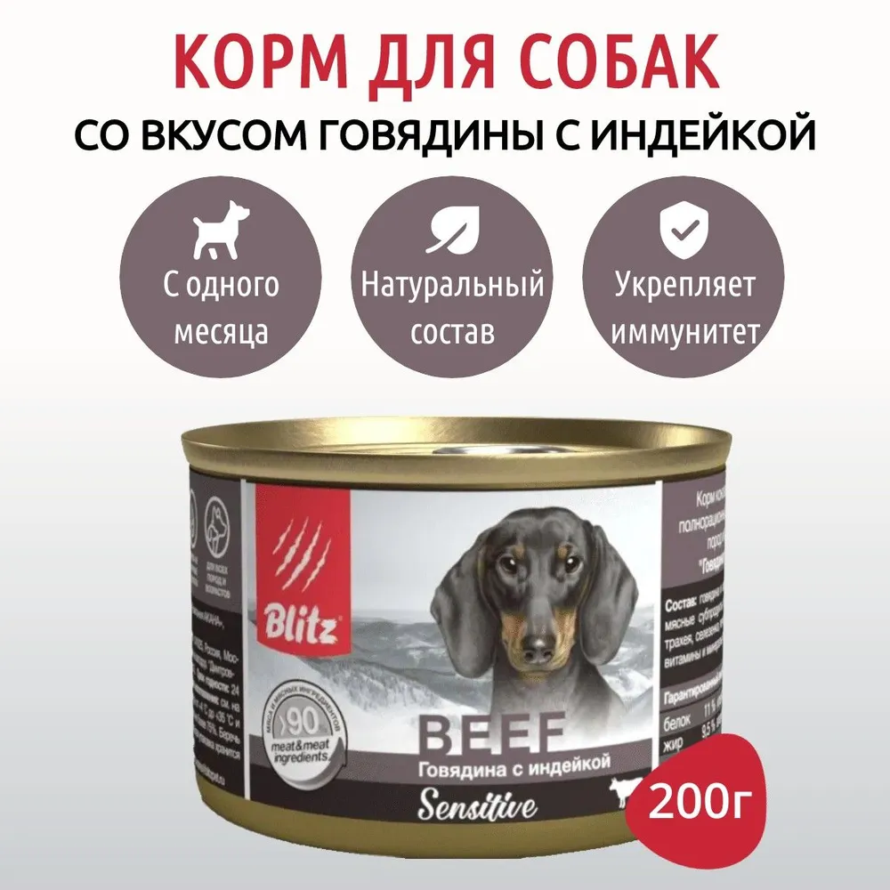 Влажный корм для собак Blitz Sensitive, с говядиной и индейкой, 200 гр., 12 шт., Sensitive
Влажный корм для собак Blitz Sensitive, с говядиной и индейкой, 200 гр., 12 шт., Sensitive