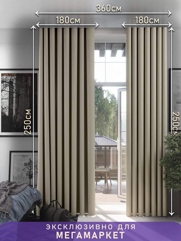 Комплект Штор 1001 Штора, портьеры 100% блэкаут АЛЕКСА 180x250 Бежевый для Спальни, Алекса DUO
Комплект Штор 1001 Штора, портьеры 100% блэкаут АЛЕКСА 180x250 Бежевый для Спальни, Алекса DUO