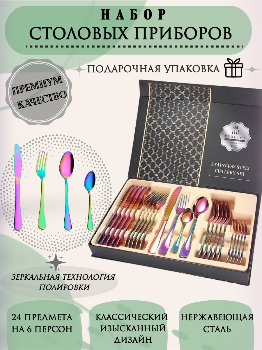 Набор столовых приборов 24 предмета, Золотистый;коричневый;оранжевый;розовый;фиолетовый, Классика
Набор столовых приборов 24 предмета, Золотистый;коричневый;оранжевый;розовый;фиолетовый, Классика