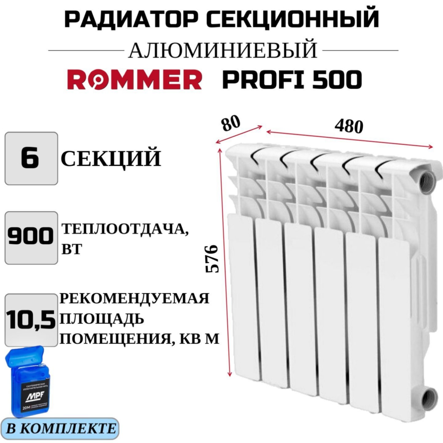 Радиатор секционный ROMMER Profi 500 боковое, 6 секций, RAL-1210-050006, нить в комплекте, RAL-1210-050006
Радиатор секционный ROMMER Profi 500 боковое, 6 секций, RAL-1210-050006, нить в комплекте, RAL-1210-050006