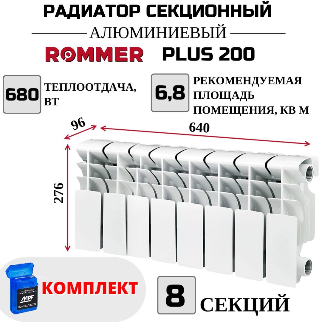 Радиатор секционный ROMMER Plus 200, боковое, 8 секций, RAL-3210-020008, нить в комплекте, Радиатор_секционный_ROMMER_Plus_RAL
Радиатор секционный ROMMER Plus 200, боковое, 8 секций, RAL-3210-020008, нить в комплекте, Радиатор_секционный_ROMMER_Plus_RAL