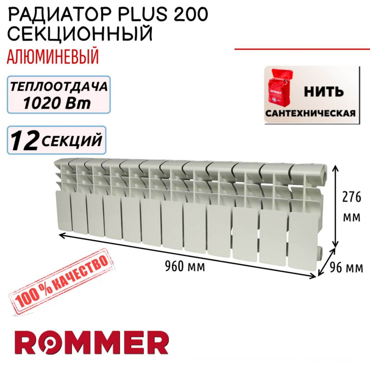 Радиатор секционный ROMMER Plus 200, боковое, 12 секций, RAL-3210-020012, нить в комплекте, Радиатор_секционный_ROMMER_Plus_RAL
Радиатор секционный ROMMER Plus 200, боковое, 12 секций, RAL-3210-020012, нить в комплекте, Радиатор_секционный_ROMMER_Plus_RAL