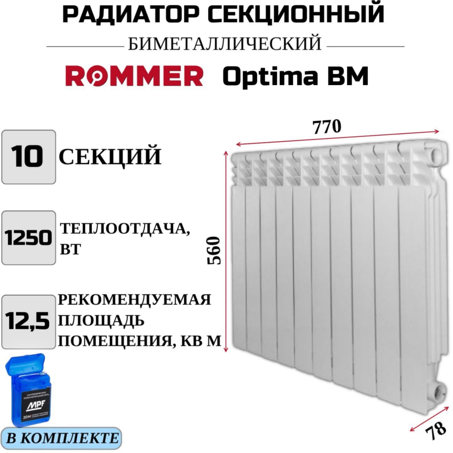Радиатор биметалл ROMMER Optima BM 500 боковое 10 секций RBM-0210-050010, нить в комплекте, RBM-0210-050010
Радиатор биметалл ROMMER Optima BM 500 боковое 10 секций RBM-0210-050010, нить в комплекте, RBM-0210-050010
