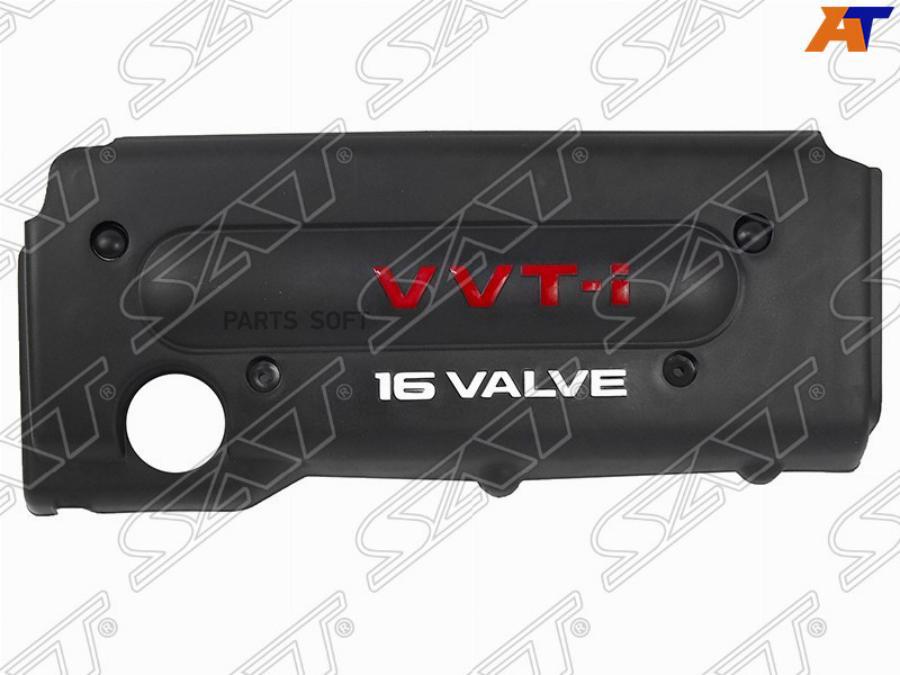 Накладка Клапанной Крышки Toyota Camry/Harrier/Kluger/Ipsum/Avensis 1-2az-Fe Sat арт. ST-1
Накладка Клапанной Крышки Toyota Camry/Harrier/Kluger/Ipsum/Avensis 1-2az-Fe Sat арт. ST-1