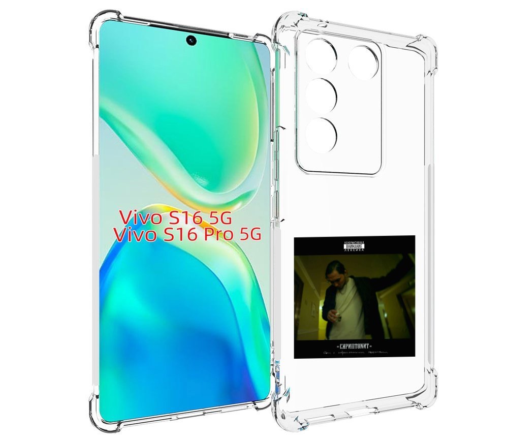Чехол MyPads Дом с нормальными явлениями Скриптонит для Vivo S16 5G / S16 Pro 5G / V27 ..., Tocco
Чехол MyPads Дом с нормальными явлениями Скриптонит для Vivo S16 5G / S16 Pro 5G / V27 ..., Tocco