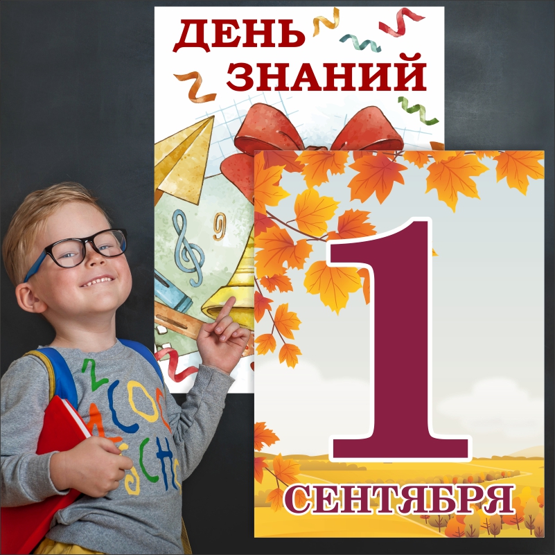 Набор постеров ПолиЦентр из 2 шт на стену Школа, 1 Сентября 30х40 см, Наборх2Школа1СентТип3
Набор постеров ПолиЦентр из 2 шт на стену Школа, 1 Сентября 30х40 см, Наборх2Школа1СентТип3