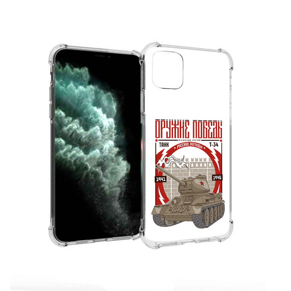 Чехол MyPads Tocco для Apple iPhone 11 Pro Max Оружие победы (PT142698.615.127), Прозрачный, Tocco
Чехол MyPads Tocco для Apple iPhone 11 Pro Max Оружие победы (PT142698.615.127), Прозрачный, Tocco