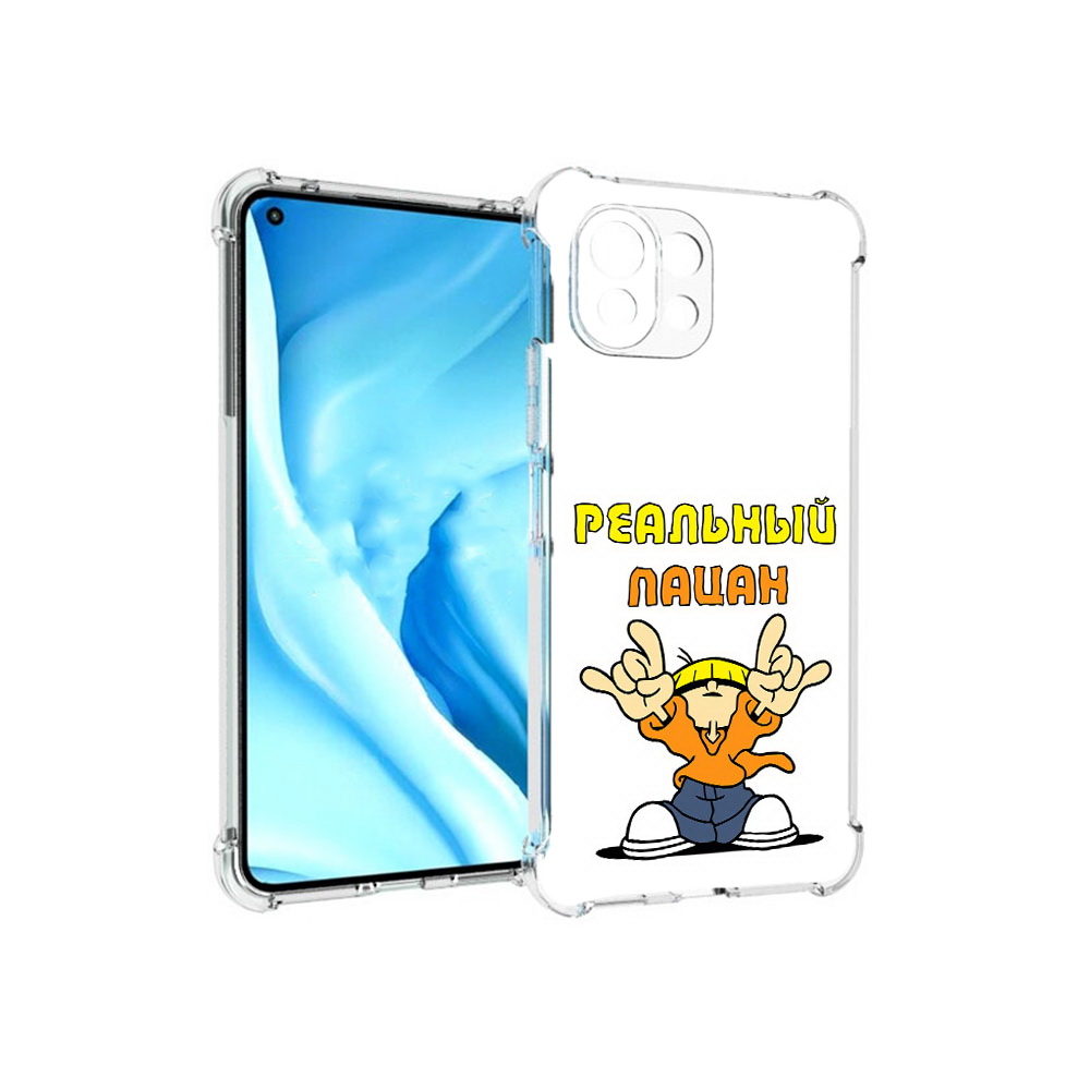 Чехол MyPads Tocco для Xiaomi Mi 11 Lite реальный пацан (PT159462.256.578), Прозрачный, Tocco
Чехол MyPads Tocco для Xiaomi Mi 11 Lite реальный пацан (PT159462.256.578), Прозрачный, Tocco