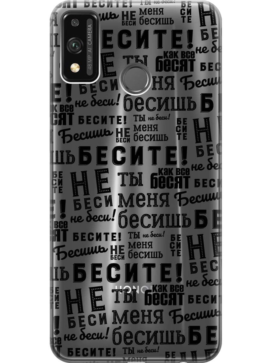 Силиконовый чехол на Honor 9X Lite с принтом "Бесите" прозрачный, Прозрачный;черный, 723565462
Силиконовый чехол на Honor 9X Lite с принтом "Бесите" прозрачный, Прозрачный;черный, 723565462