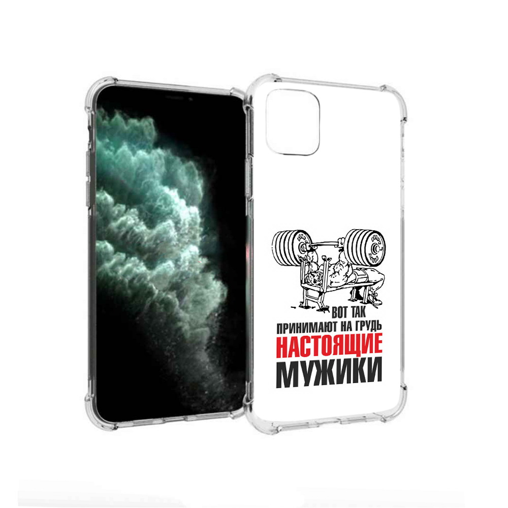 Чехол MyPads Tocco для Apple iPhone 11 Pro Max бодибилдинг для мужиков (PT142698.615.233), Прозрачный, Tocco
Чехол MyPads Tocco для Apple iPhone 11 Pro Max бодибилдинг для мужиков (PT142698.615.233), Прозрачный, Tocco