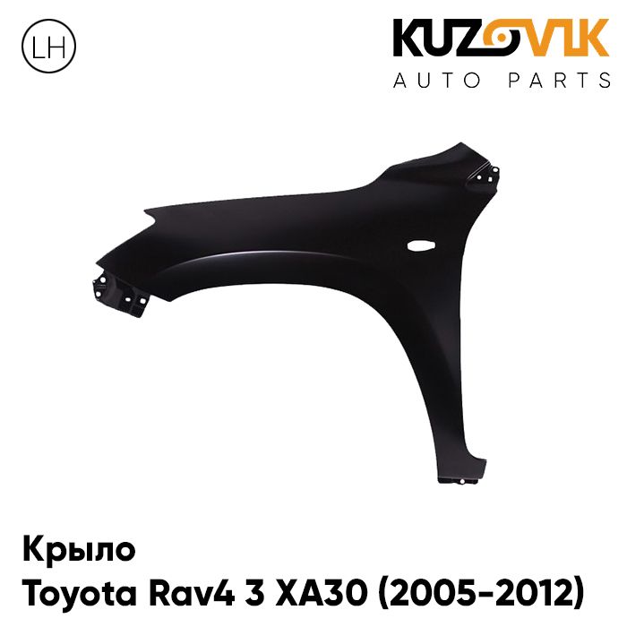Крыло KUZOVIK переднее левое Тойота Рав 4 3 ХА30 05-12 с отв п/п металл KZVK0310018121 
Крыло KUZOVIK переднее левое Тойота Рав 4 3 ХА30 05-12 с отв п/п металл KZVK0310018121