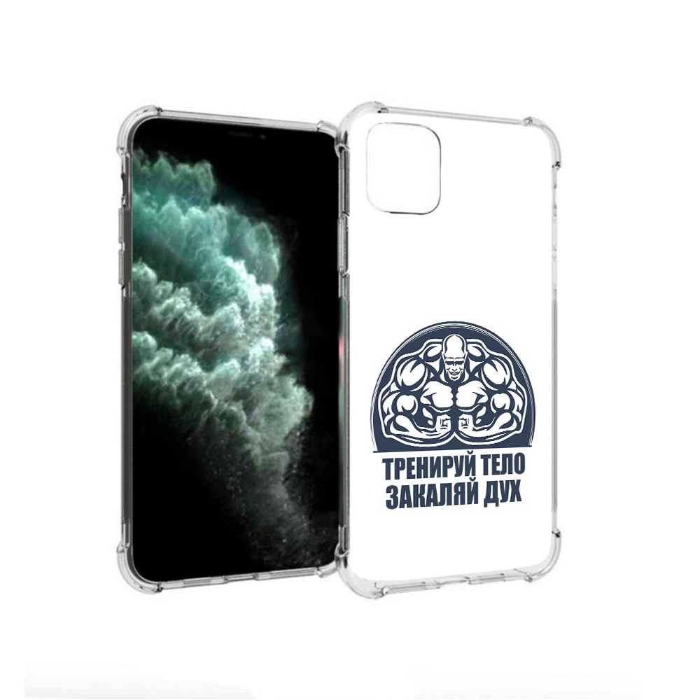 Чехол MyPads Tocco для Apple iPhone 11 Pro Max бодибилдинг закаляй дух (PT142698.615.234), Прозрачный, Tocco
Чехол MyPads Tocco для Apple iPhone 11 Pro Max бодибилдинг закаляй дух (PT142698.615.234), Прозрачный, Tocco