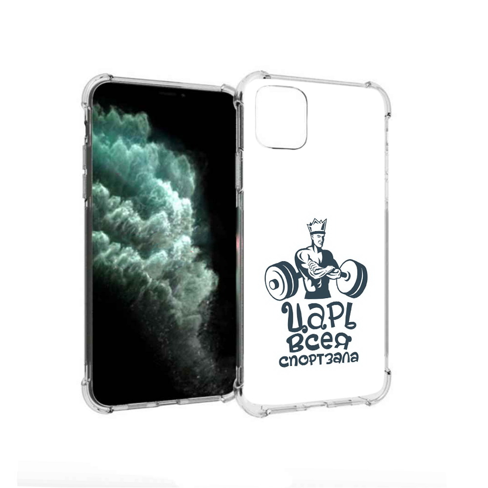 Чехол MyPads Tocco для Apple iPhone 11 Pro Max бодибилдинг царь спортзала, Прозрачный, Tocco
Чехол MyPads Tocco для Apple iPhone 11 Pro Max бодибилдинг царь спортзала, Прозрачный, Tocco