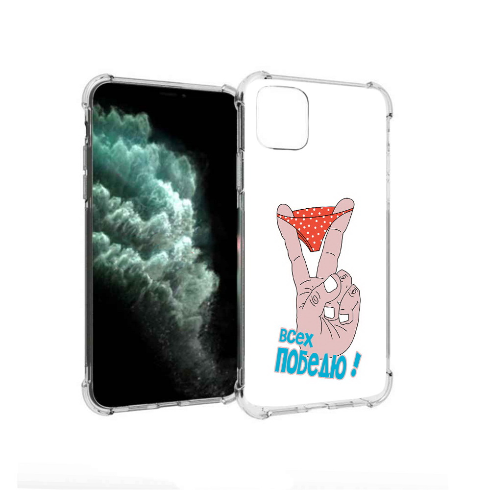 Чехол MyPads Tocco для Apple iPhone 11 Pro Max всех победю (PT142698.615.281), Прозрачный, Tocco
Чехол MyPads Tocco для Apple iPhone 11 Pro Max всех победю (PT142698.615.281), Прозрачный, Tocco