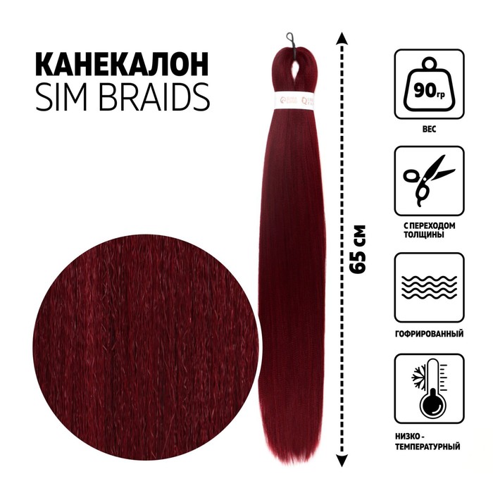 SIM-BRAIDS Канекалон однотонный, гофрированный, 65 см, 90 гр, цвет марсала(#39), SIM-BRAIDS
SIM-BRAIDS Канекалон однотонный, гофрированный, 65 см, 90 гр, цвет марсала(#39), SIM-BRAIDS