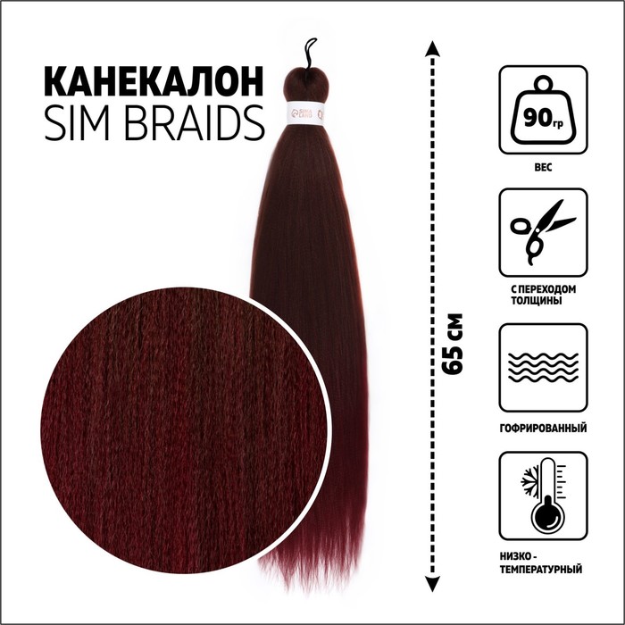 SIM-BRAIDS Канекалон двухцветный, гофрированный, 65 см, 90 гр, цвет русый/вишнёвый(#FR-8), SIM-BRAIDS
SIM-BRAIDS Канекалон двухцветный, гофрированный, 65 см, 90 гр, цвет русый/вишнёвый(#FR-8), SIM-BRAIDS