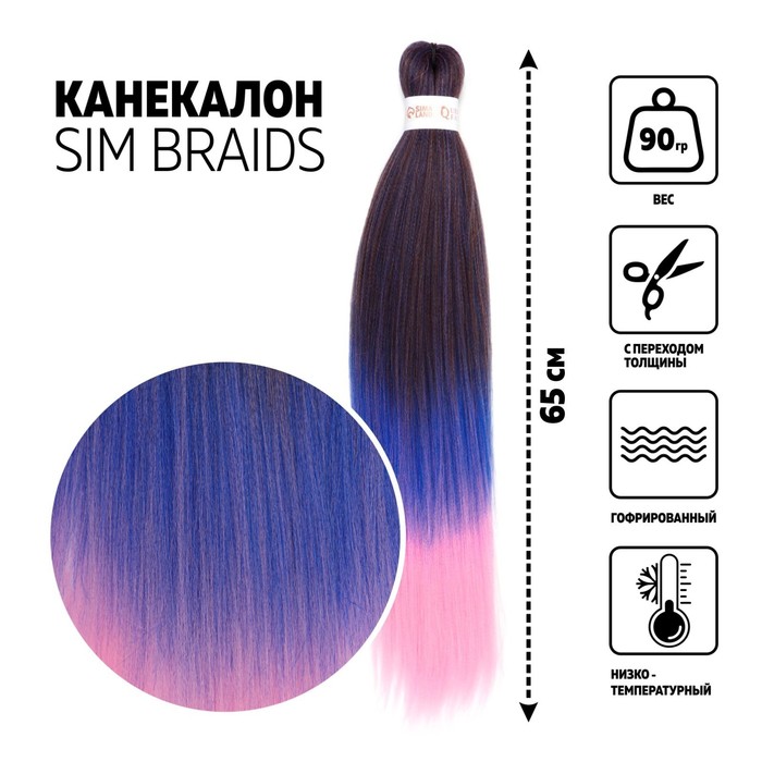 SIM-BRAIDS Канекалон трёхцветный, гофрированный, 65 см, 90 гр, цвет синий/чёрный/светло-ро, SIM-BRAIDS
SIM-BRAIDS Канекалон трёхцветный, гофрированный, 65 см, 90 гр, цвет синий/чёрный/светло-ро, SIM-BRAIDS