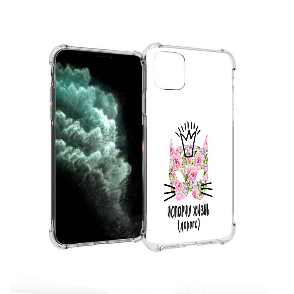 Чехол MyPads Tocco для Apple iPhone 11 Pro Max испорчу жизнь дорого (PT142698.615.380), Прозрачный, Tocco
Чехол MyPads Tocco для Apple iPhone 11 Pro Max испорчу жизнь дорого (PT142698.615.380), Прозрачный, Tocco