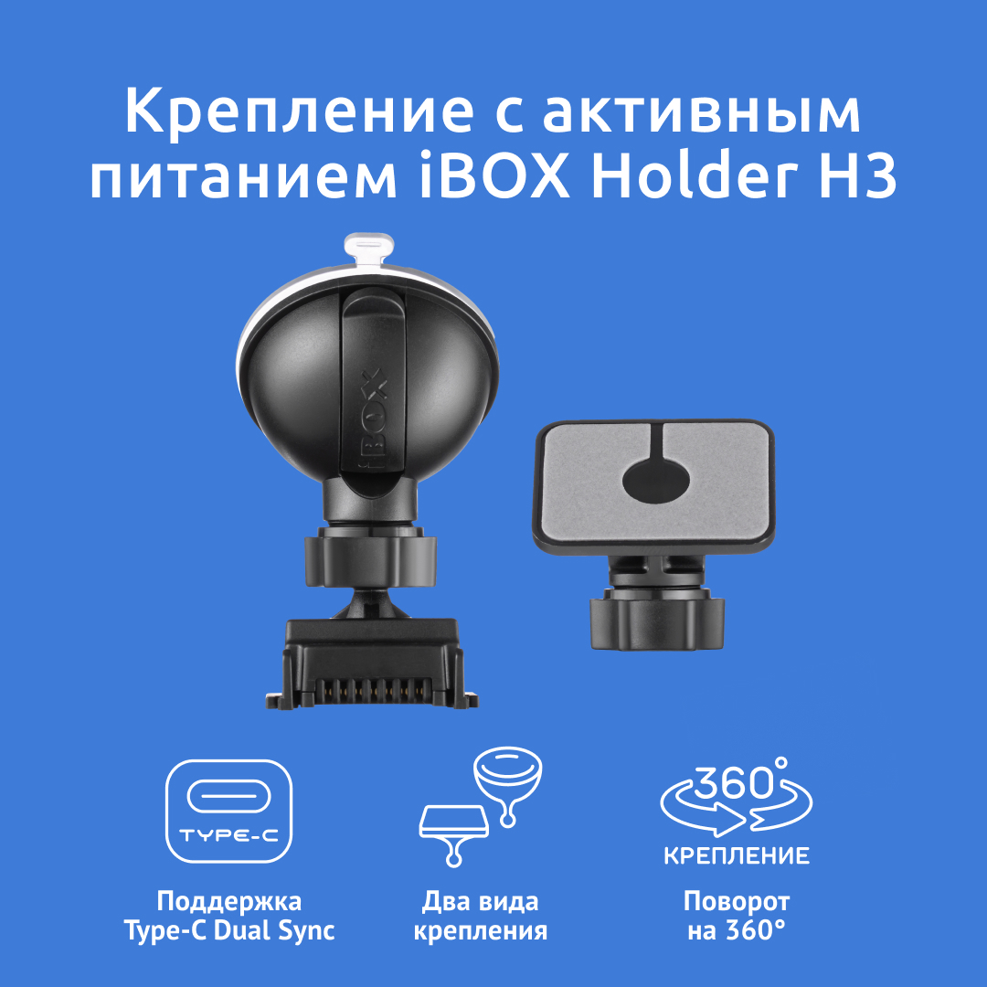 Крепление с активным питанием iBOX Holder H3 для iBOX F5 LaserScan WiFi Signature Dual, Черный, Holder H3 для линейки iBOX F5 LaserScan
Крепление с активным питанием iBOX Holder H3 для iBOX F5 LaserScan WiFi Signature Dual, Черный, Holder H3 для линейки iBOX F5 LaserScan