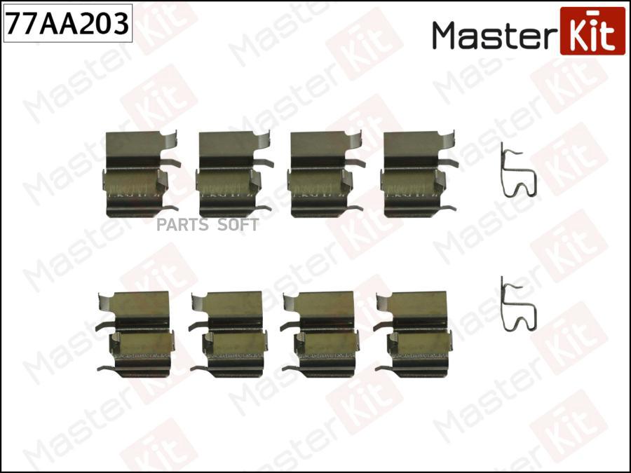 Комплект Установочный Тормозных Колодок Masterkit 77aa203 77aa203 Suzuki Vitara, Grand Vi
Комплект Установочный Тормозных Колодок Masterkit 77aa203 77aa203 Suzuki Vitara, Grand Vi
