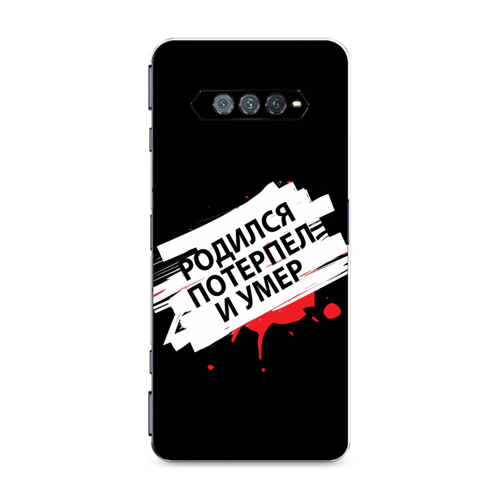 Чехол на Xiaomi Black Shark 4 "Родился потерпел и умер", Белый;красный;черный, 311650-6
Чехол на Xiaomi Black Shark 4 "Родился потерпел и умер", Белый;красный;черный, 311650-6
