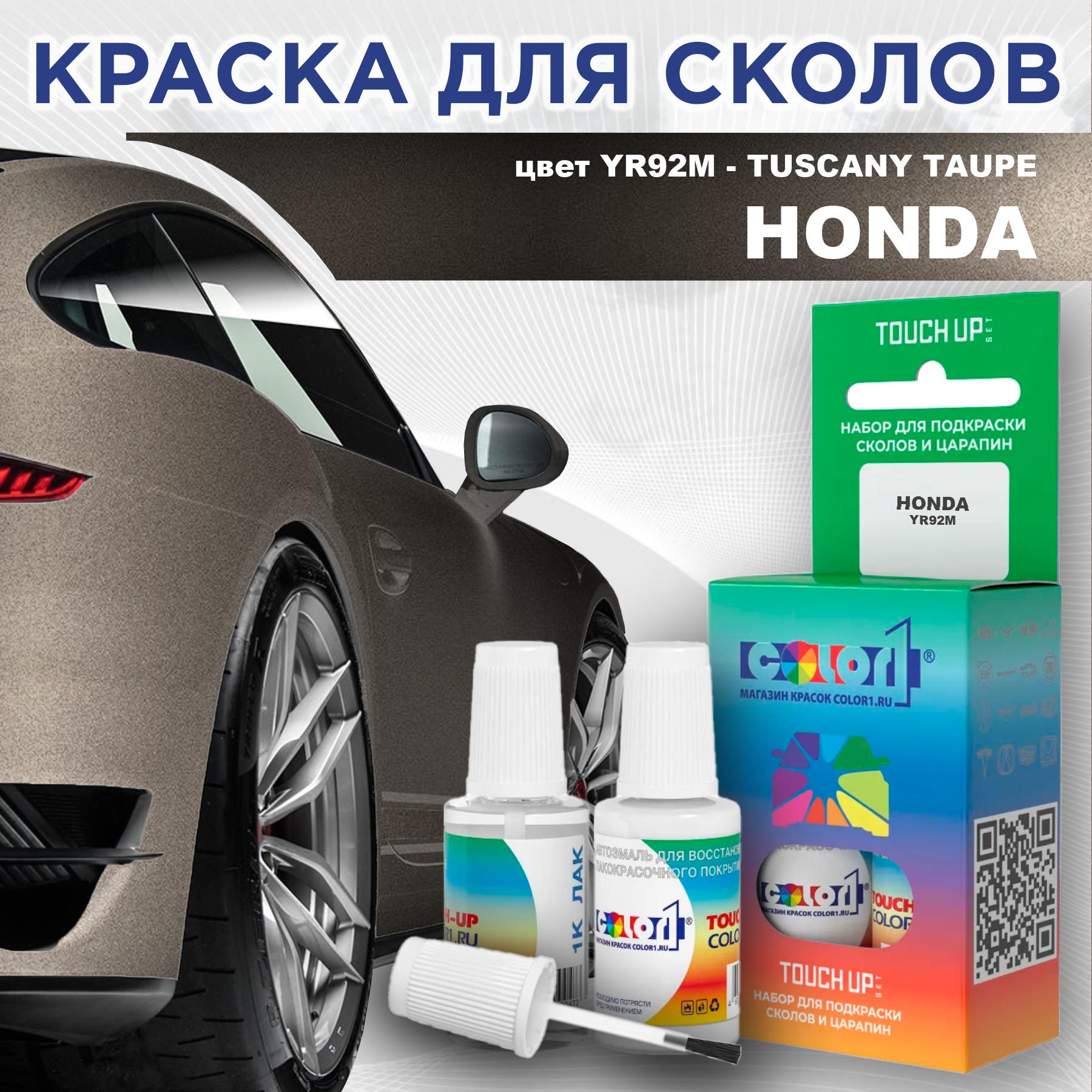 Краска для сколов во флаконе с кисточкой COLOR1 для HONDA, цвет YR92M - TUSCANY TAUPE, Прозрачный
Краска для сколов во флаконе с кисточкой COLOR1 для HONDA, цвет YR92M - TUSCANY TAUPE, Прозрачный