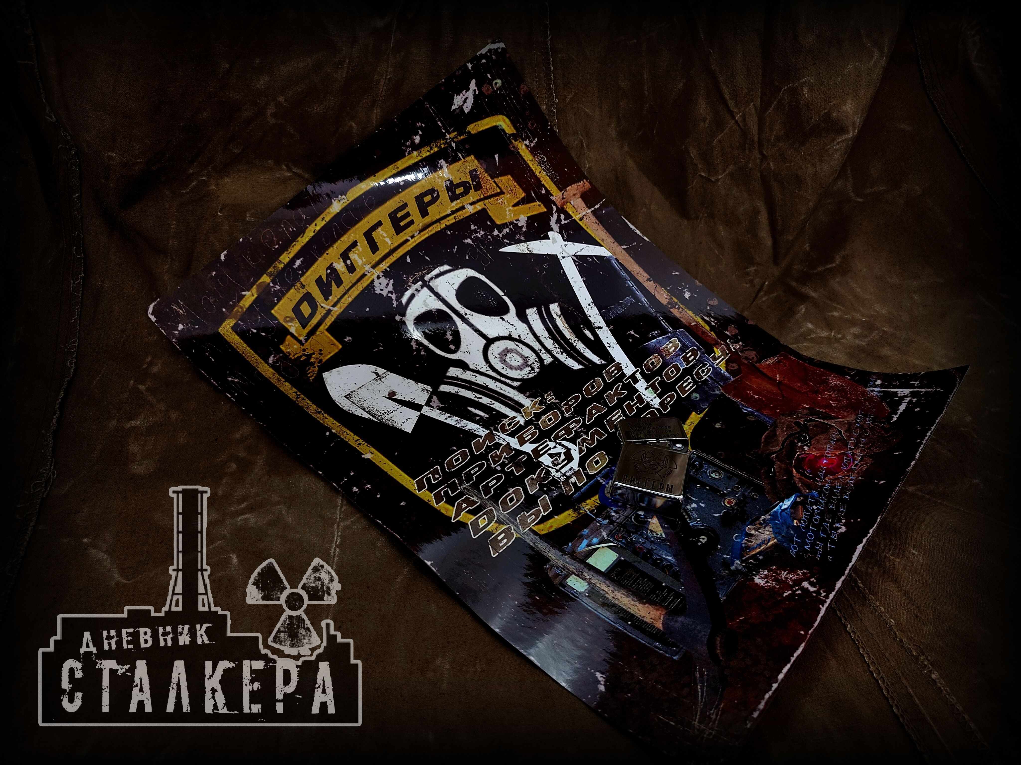 Сталкер плакат группировки Диггеры, Разноцветный, digger_poster
Сталкер плакат группировки Диггеры, Разноцветный, digger_poster