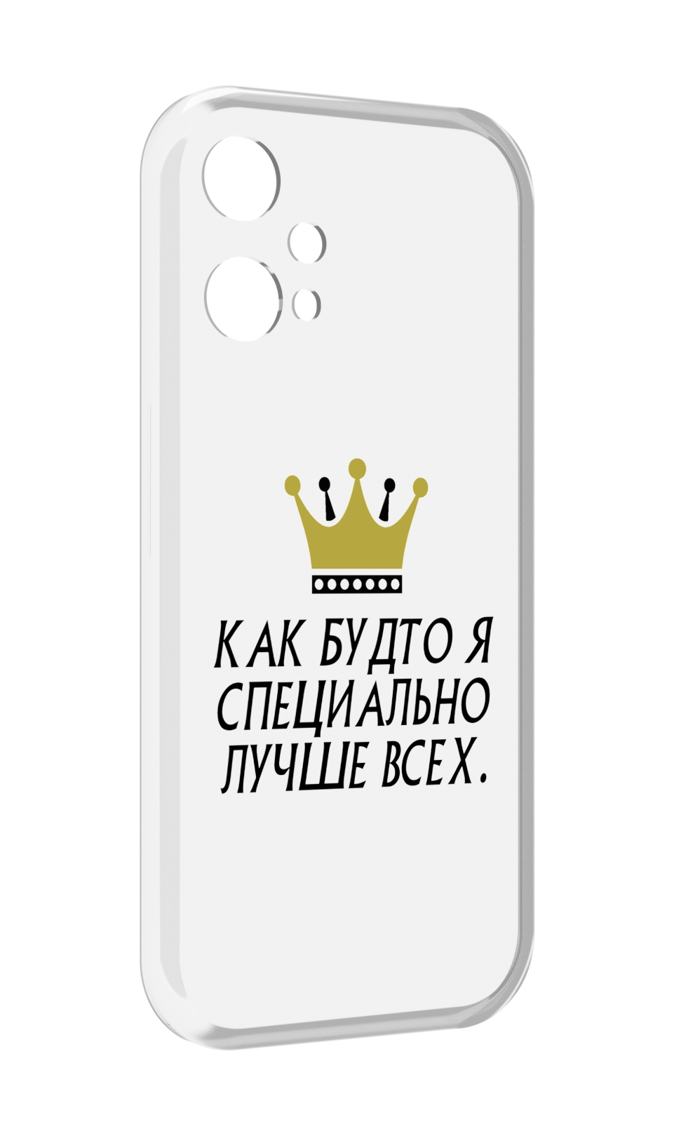 Чехол MyPads Как-будто-я-специально-лучше-всех для OnePlus Nord CE 2 Lite 5G, Прозрачный, Tocco
Чехол MyPads Как-будто-я-специально-лучше-всех для OnePlus Nord CE 2 Lite 5G, Прозрачный, Tocco