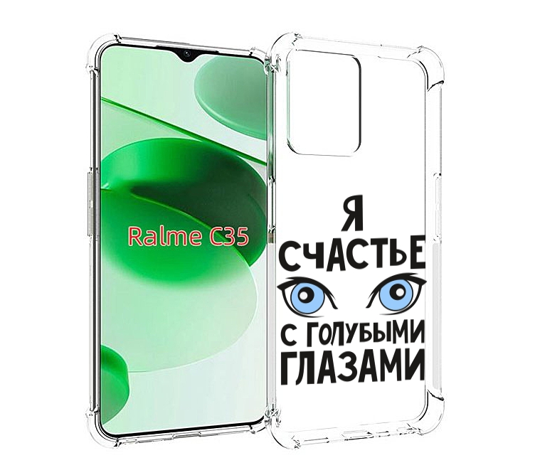 Чехол MyPads счастье с голубыми глазами для Realme C35 / Narzo 50A Prime, Прозрачный, Tocco
Чехол MyPads счастье с голубыми глазами для Realme C35 / Narzo 50A Prime, Прозрачный, Tocco